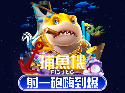 【PM捕魚機遊戲】PM亞博捕魚系統商詳盡介紹｜財神娛樂城