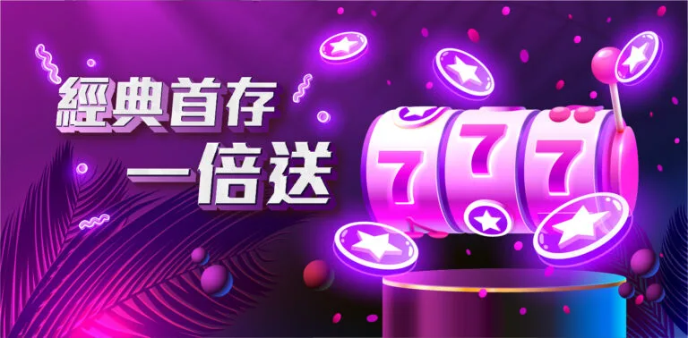 限時贈送！2024年娛樂城體驗金，立即註冊領取，揭開通關密碼！｜財神娛樂城