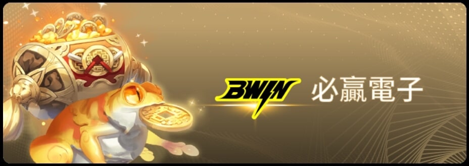 【BWIN電子遊戲探索】BWIN電子老虎機系統，推薦五款最佳老虎機遊戲排行！｜財神娛樂城